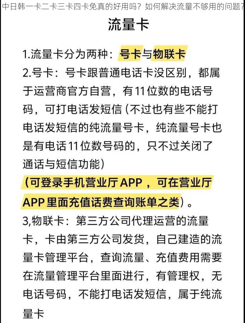 中日韩一卡二卡三卡四卡免真的好用吗？如何解决流量不够用的问题？