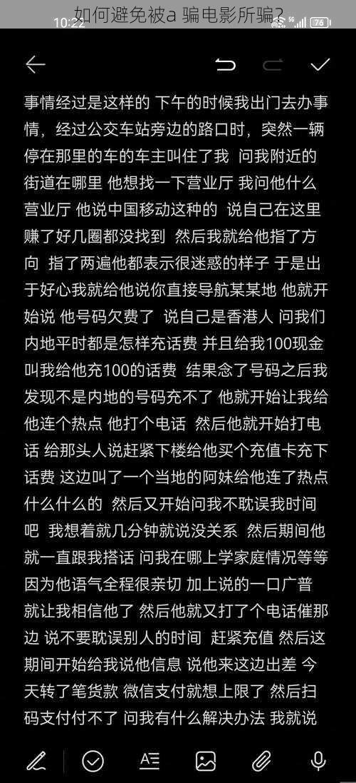 如何避免被a 骗电影所骗？