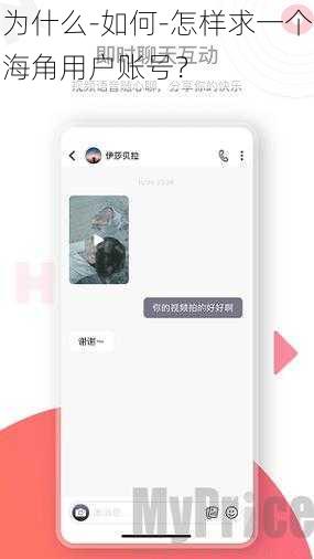 为什么-如何-怎样求一个海角用户账号？