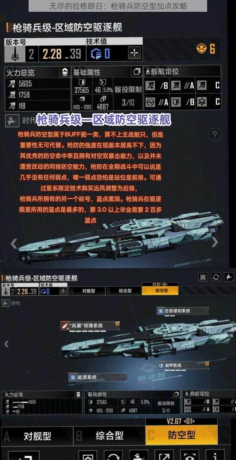 无尽的拉格朗日：枪骑兵防空型加点攻略