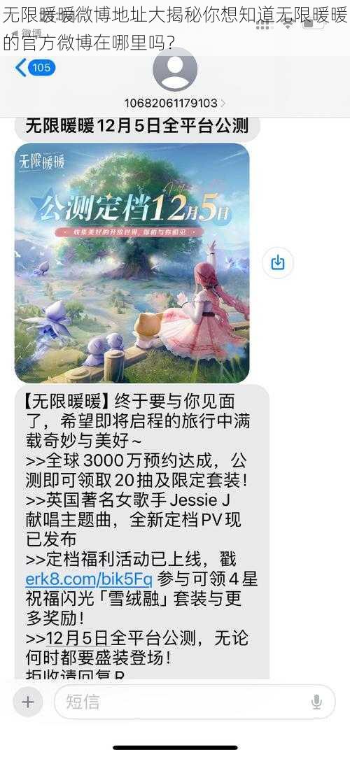 无限暖暖微博地址大揭秘你想知道无限暖暖的官方微博在哪里吗？