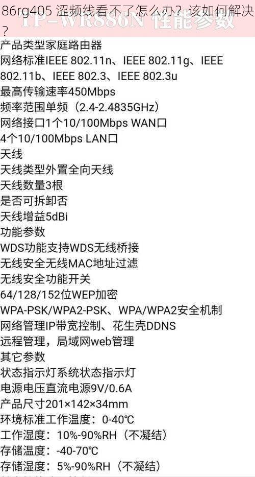 86rg405 涩频线看不了怎么办？该如何解决？