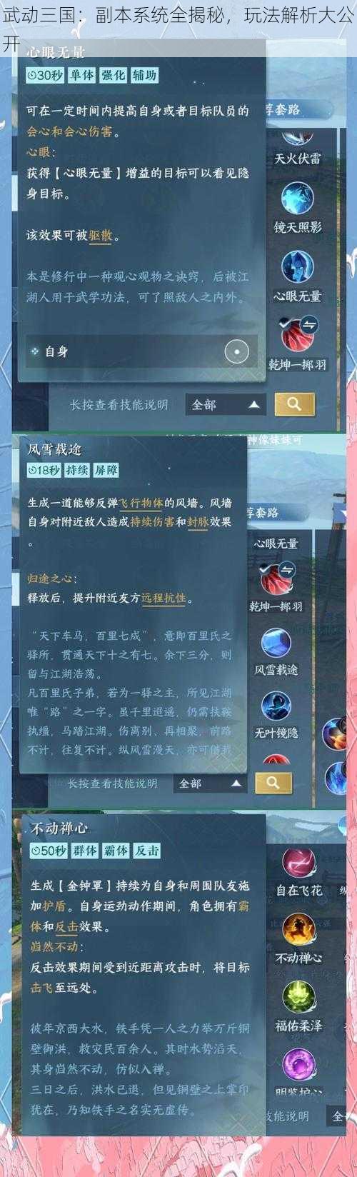 武动三国：副本系统全揭秘，玩法解析大公开