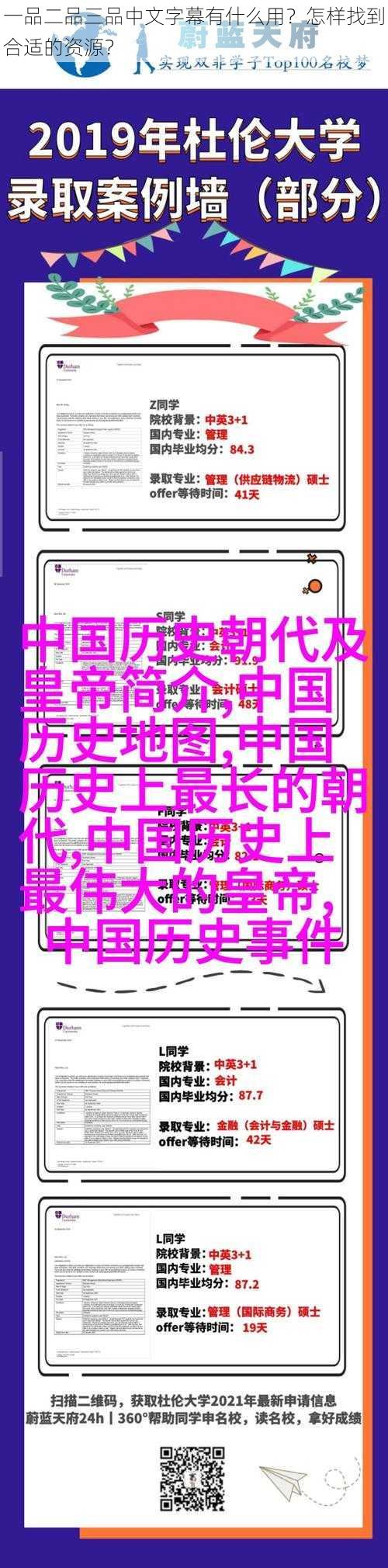 一品二品三品中文字幕有什么用？怎样找到合适的资源？