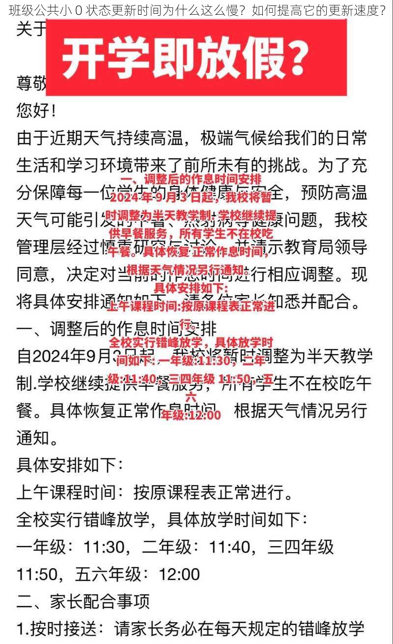 班级公共小 0 状态更新时间为什么这么慢？如何提高它的更新速度？