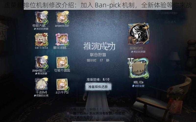 虚荣新排位机制修改介绍：加入 Ban-pick 机制，全新体验等你来战