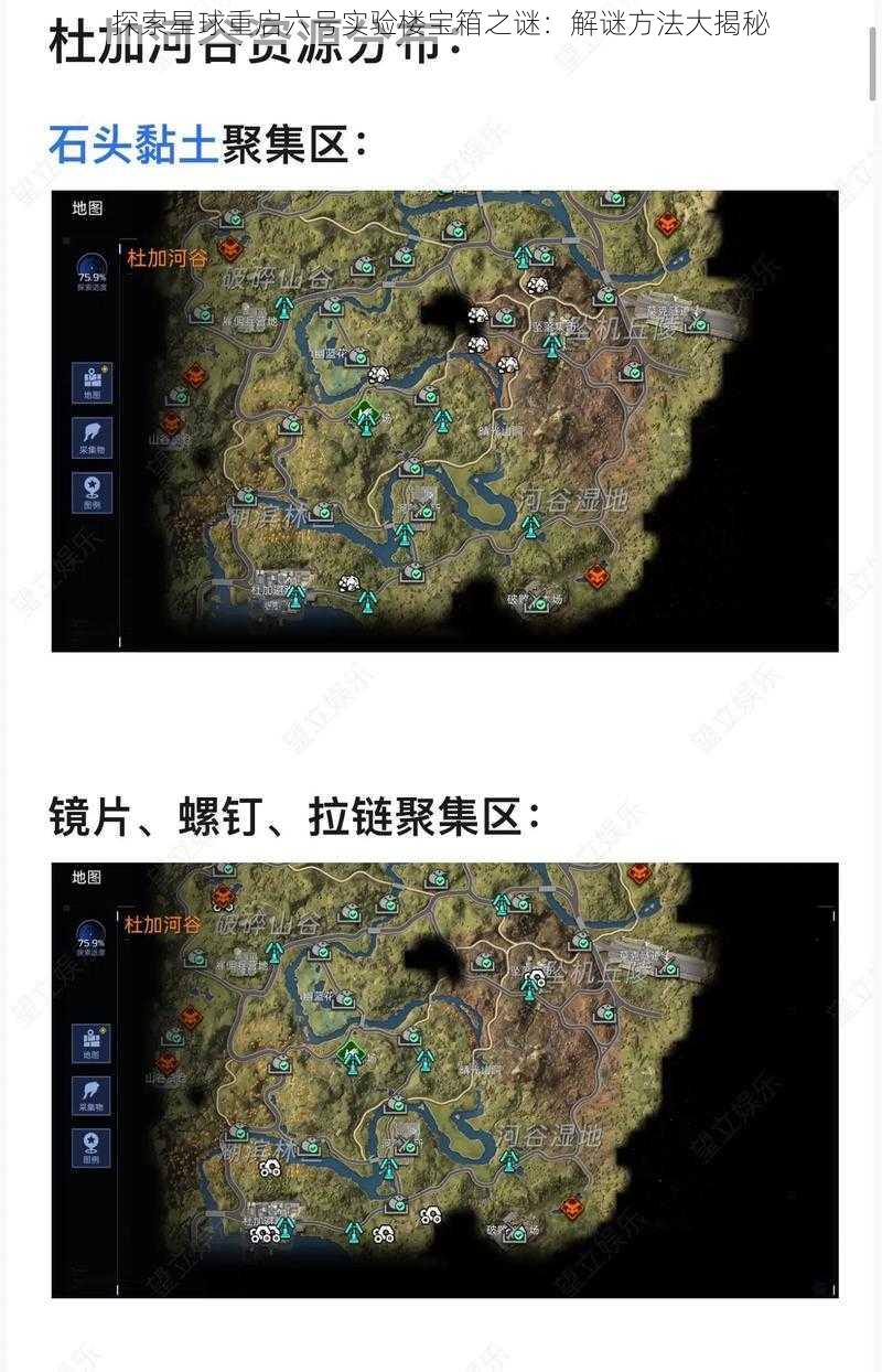 探索星球重启六号实验楼宝箱之谜：解谜方法大揭秘