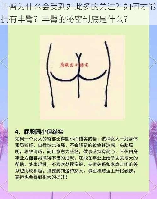 丰臀为什么会受到如此多的关注？如何才能拥有丰臀？丰臀的秘密到底是什么？