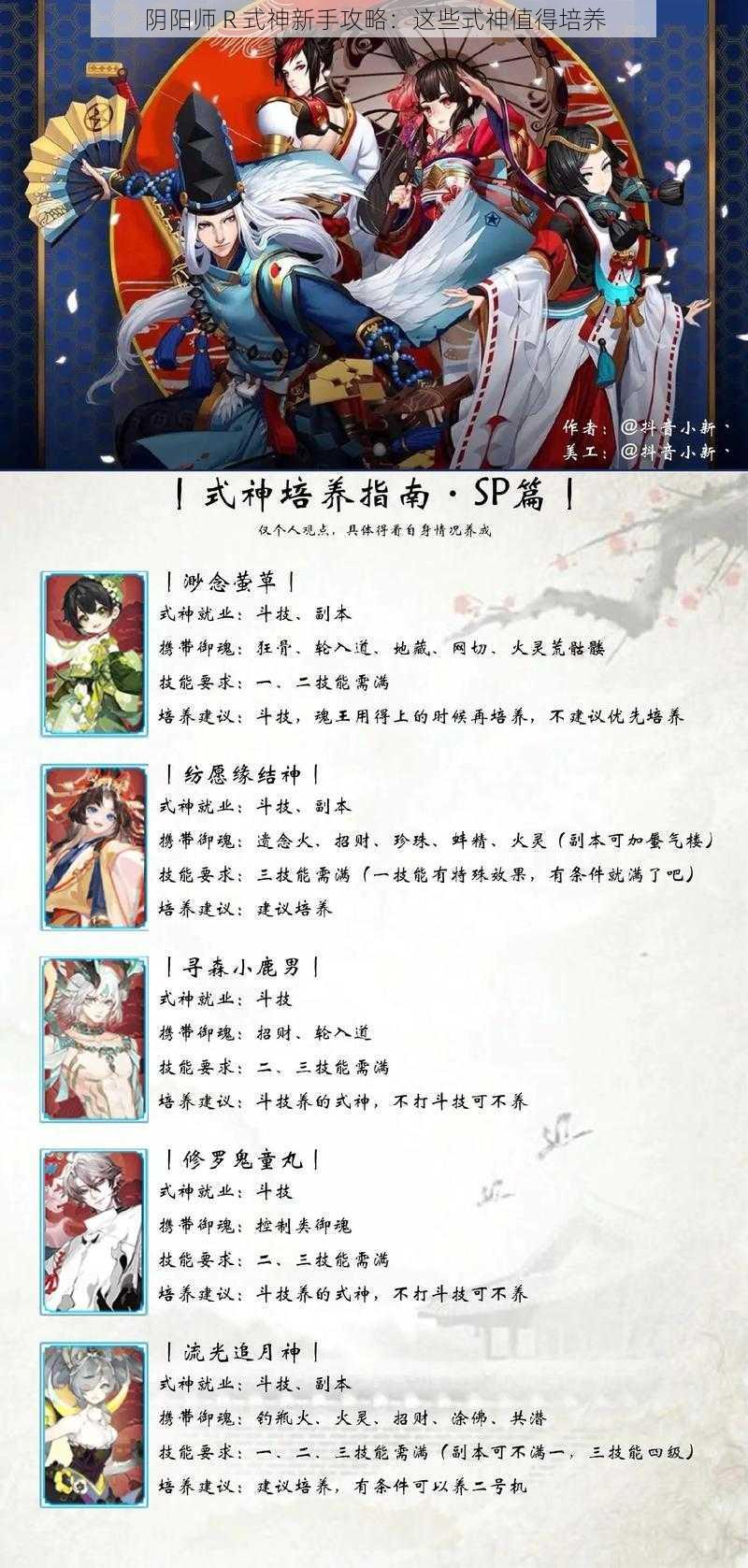 阴阳师 R 式神新手攻略：这些式神值得培养