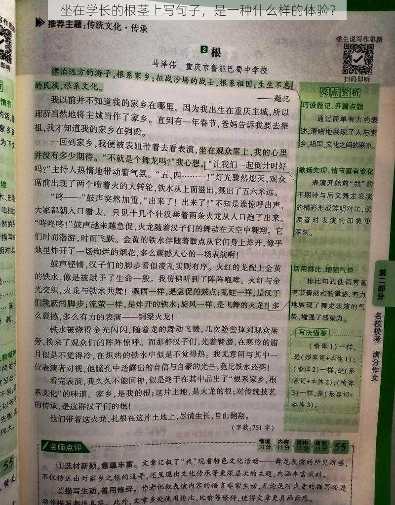 坐在学长的根茎上写句子，是一种什么样的体验？