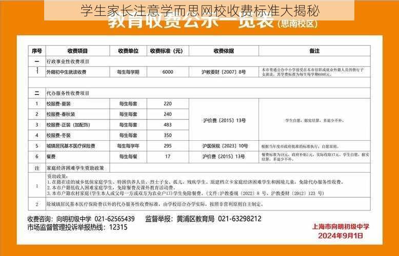 学生家长注意学而思网校收费标准大揭秘