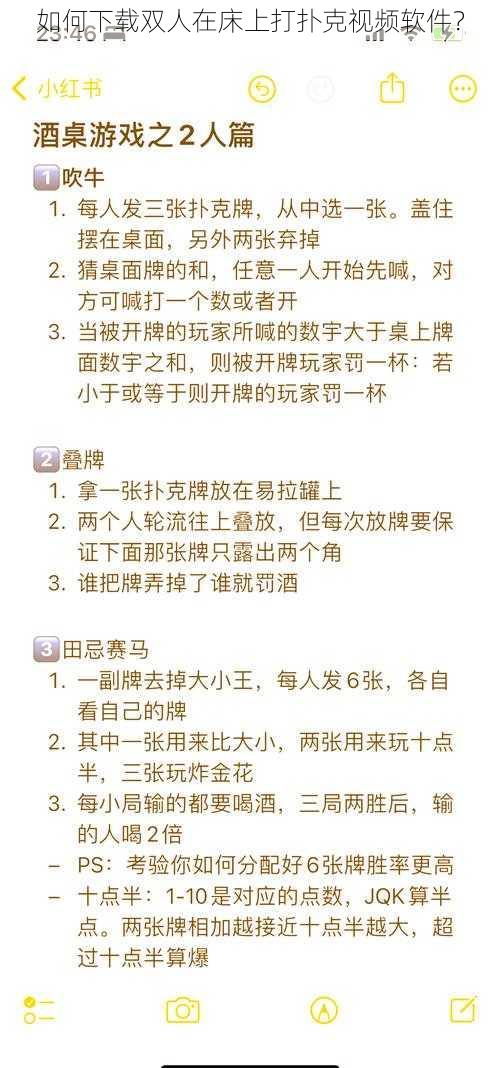 如何下载双人在床上打扑克视频软件？