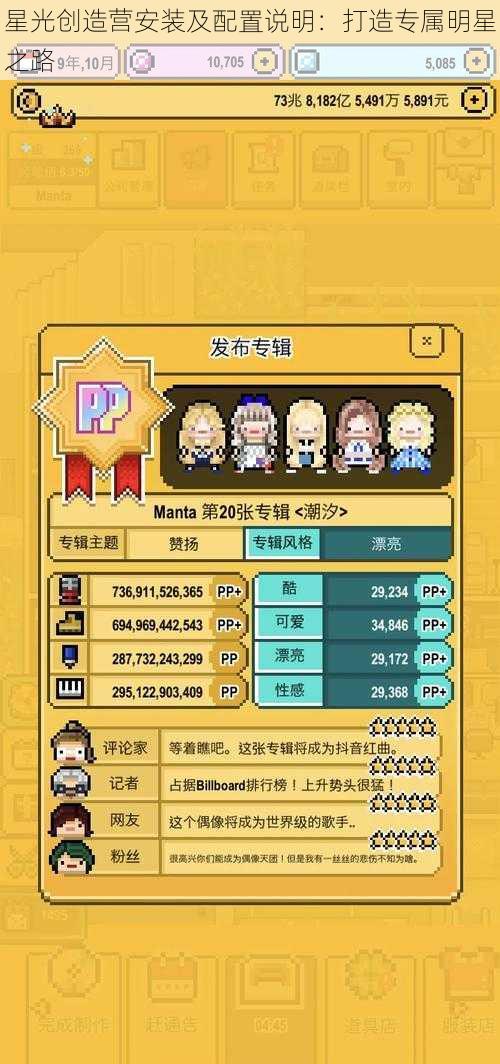 星光创造营安装及配置说明：打造专属明星之路