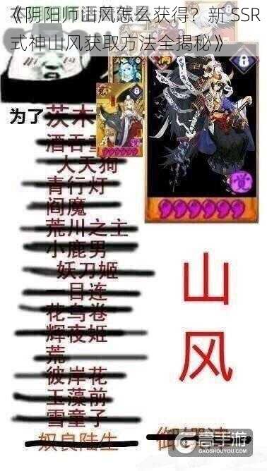 《阴阳师山风怎么获得？新 SSR 式神山风获取方法全揭秘》