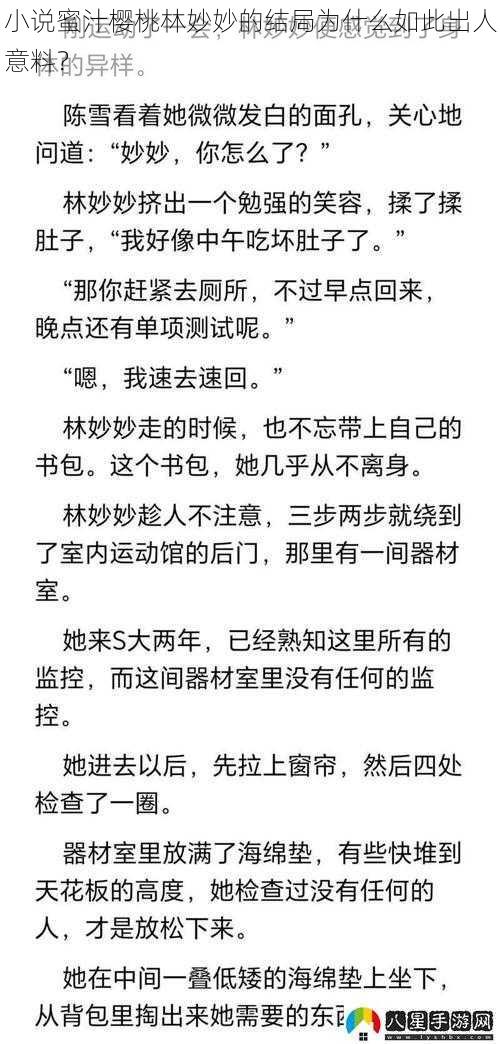 小说蜜汁樱桃林妙妙的结局为什么如此出人意料？