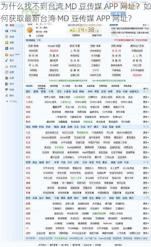为什么找不到台湾 MD 豆传媒 APP 网址？如何获取最新台湾 MD 豆传媒 APP 网址？
