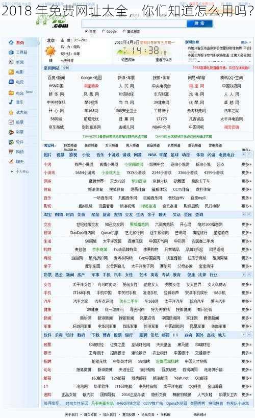 2018 年免费网址大全，你们知道怎么用吗？