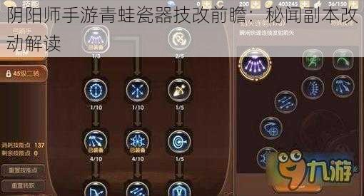 阴阳师手游青蛙瓷器技改前瞻：秘闻副本改动解读