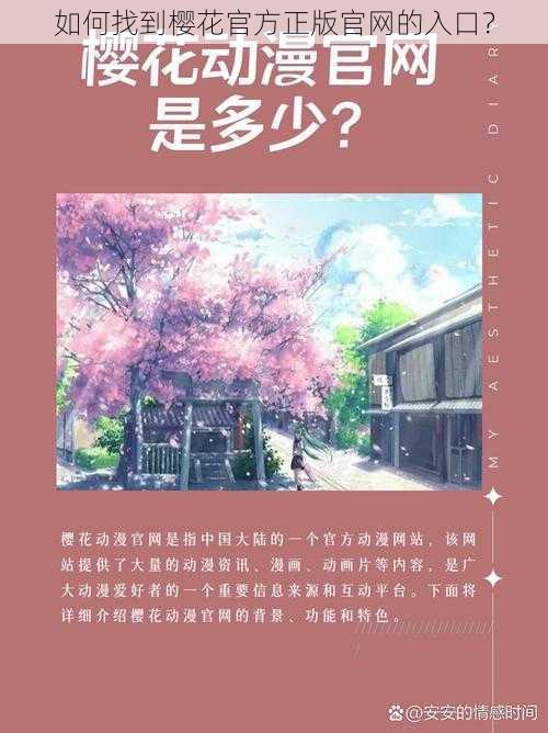 如何找到樱花官方正版官网的入口？