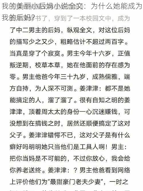 我的美丽小后妈小说全文：为什么她能成为我的后妈？