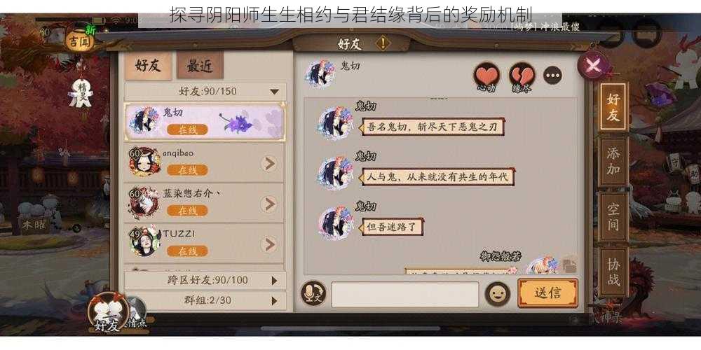 探寻阴阳师生生相约与君结缘背后的奖励机制