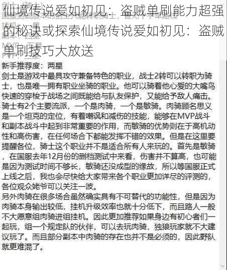 仙境传说爱如初见：盗贼单刷能力超强的秘诀或探索仙境传说爱如初见：盗贼单刷技巧大放送