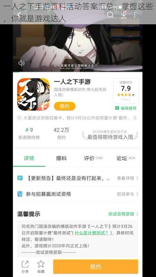 一人之下手游百科活动答案汇总：掌握这些，你就是游戏达人