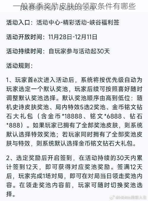 一般赛季奖励皮肤的领取条件有哪些