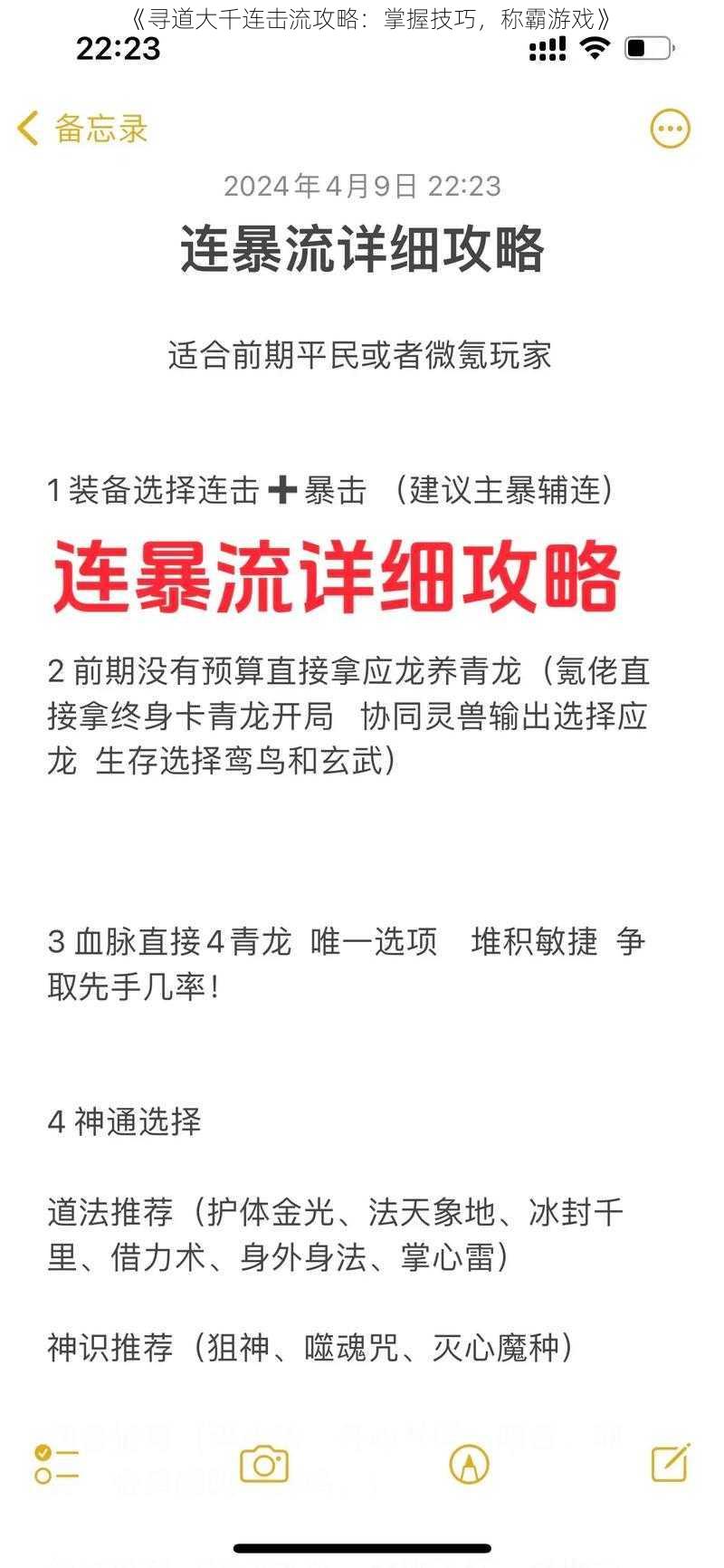 《寻道大千连击流攻略：掌握技巧，称霸游戏》