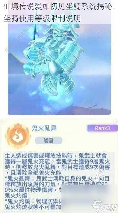 仙境传说爱如初见坐骑系统揭秘：坐骑使用等级限制说明