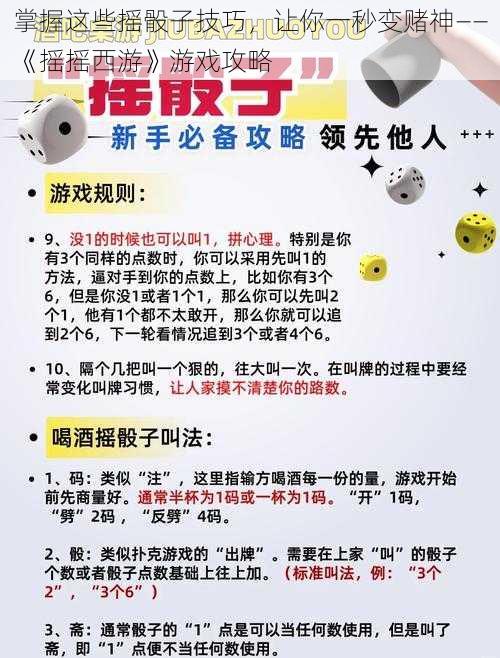 掌握这些摇骰子技巧，让你一秒变赌神——《摇摇西游》游戏攻略