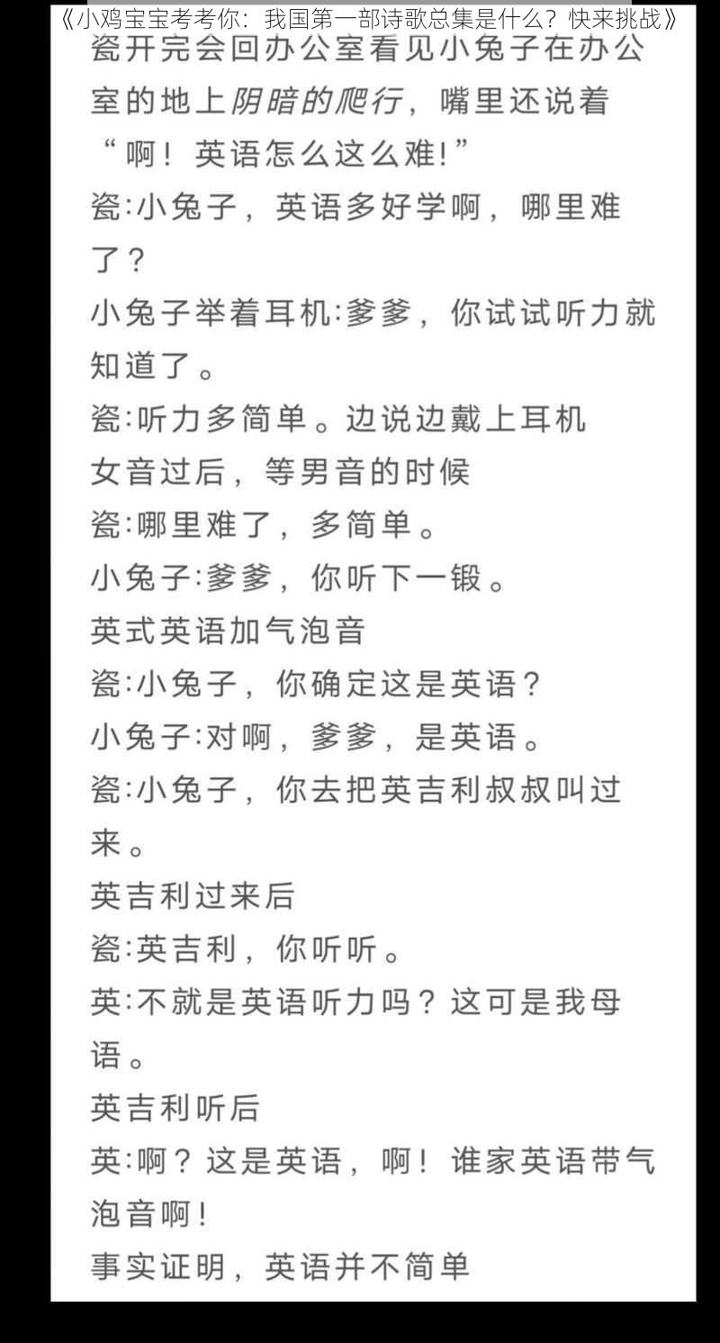 《小鸡宝宝考考你：我国第一部诗歌总集是什么？快来挑战》