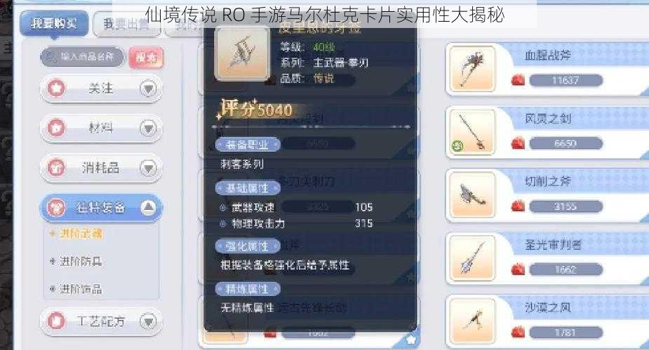 仙境传说 RO 手游马尔杜克卡片实用性大揭秘