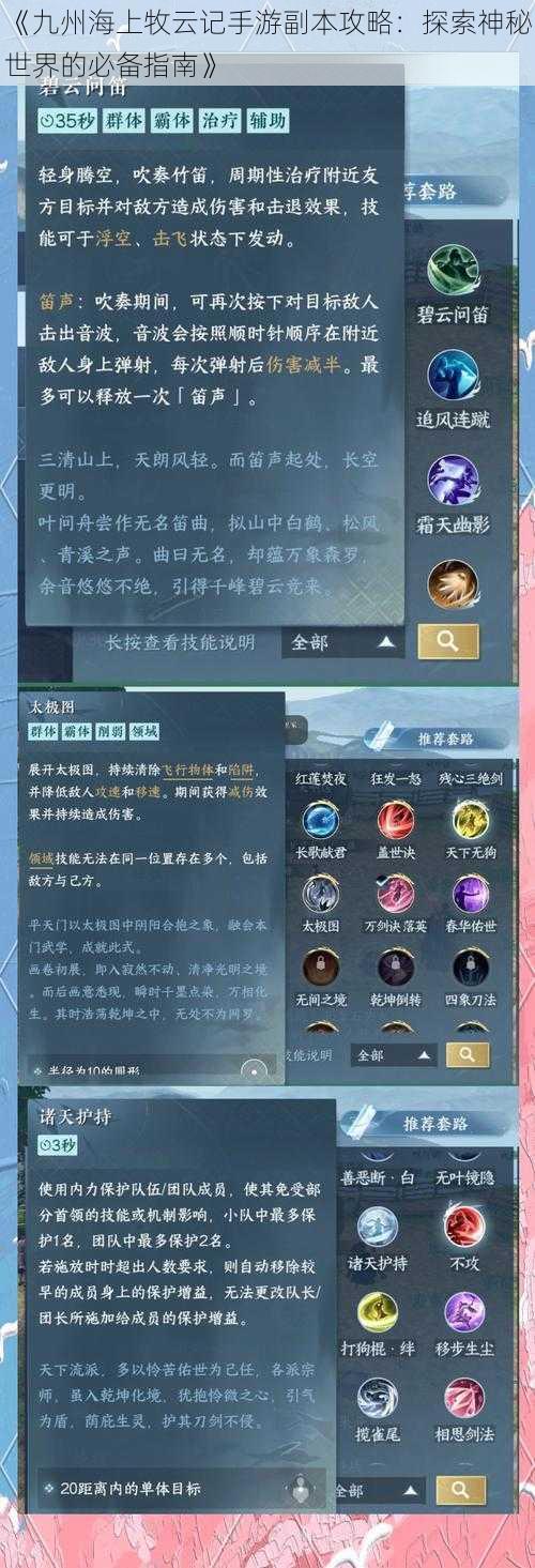 《九州海上牧云记手游副本攻略：探索神秘世界的必备指南》