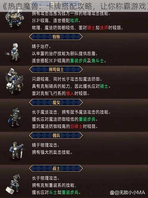 《热血魔兽：卡牌搭配攻略，让你称霸游戏》