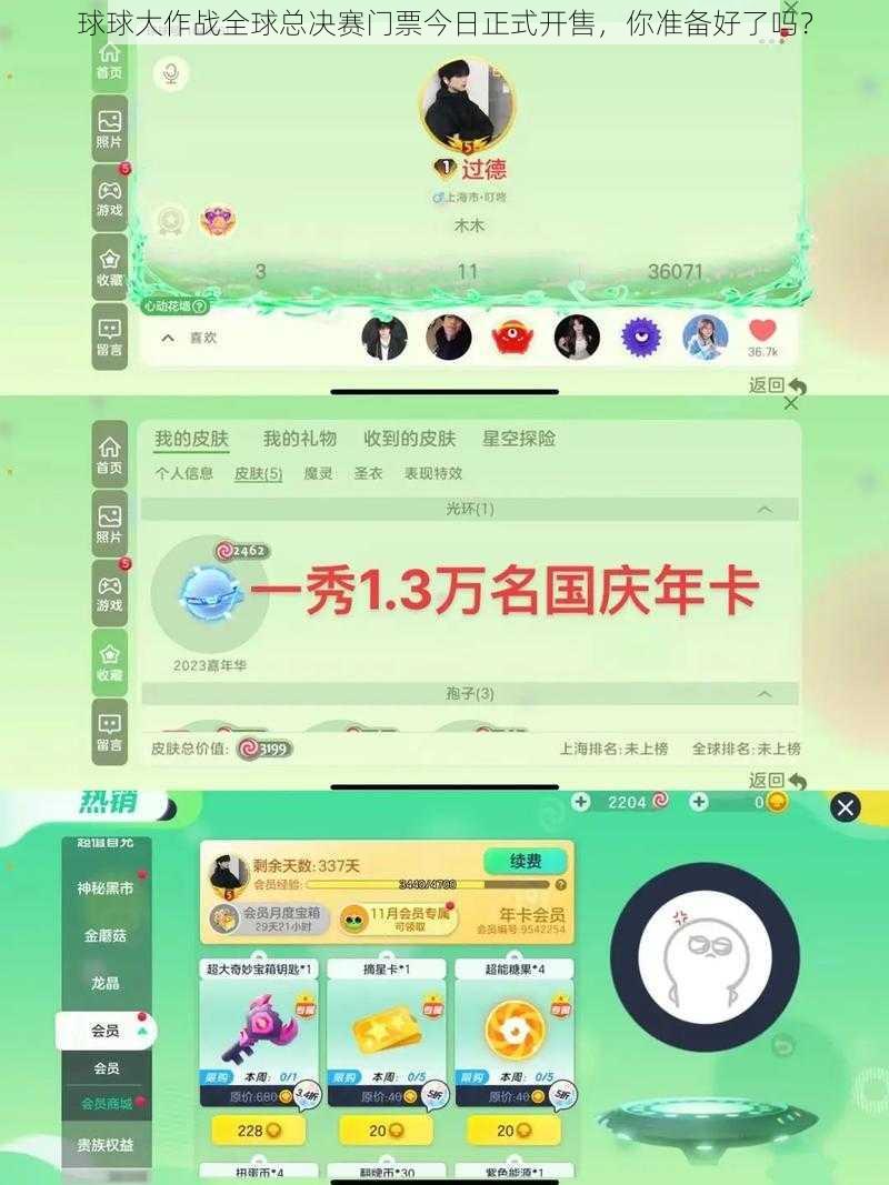 球球大作战全球总决赛门票今日正式开售，你准备好了吗？