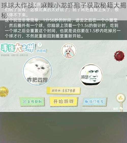 球球大作战：麻辣小龙虾孢子获取秘籍大揭秘