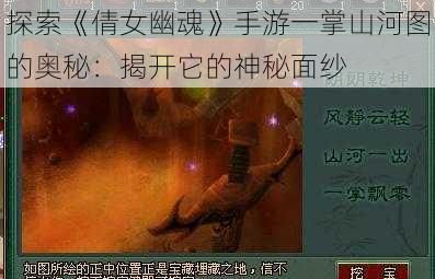 探索《倩女幽魂》手游一掌山河图的奥秘：揭开它的神秘面纱