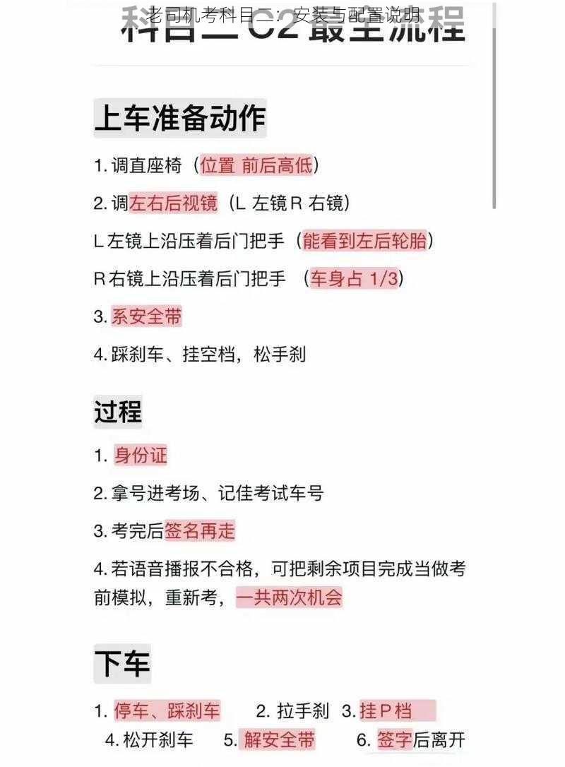 老司机考科目二：安装与配置说明