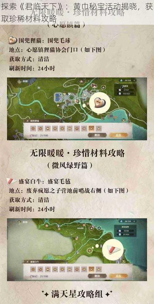 探索《君临天下》：黄巾秘宝活动揭晓，获取珍稀材料攻略