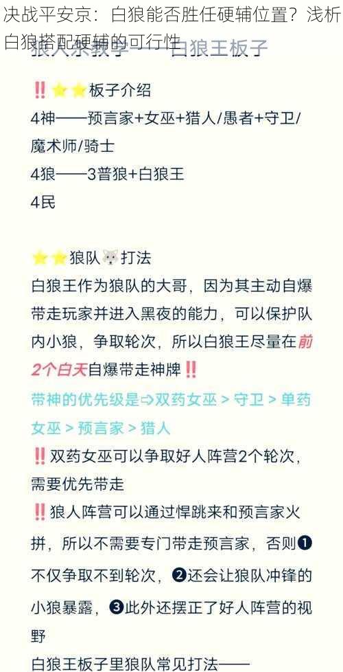 决战平安京：白狼能否胜任硬辅位置？浅析白狼搭配硬辅的可行性