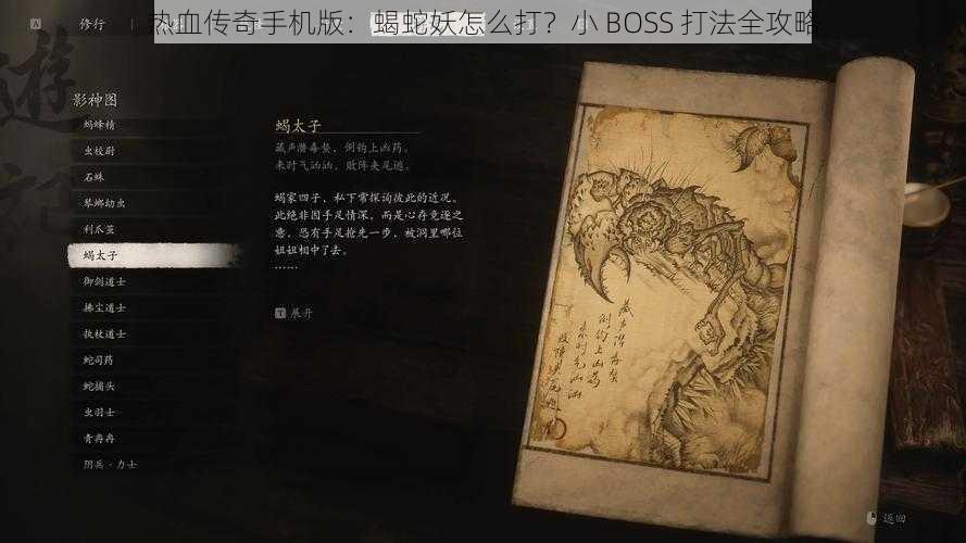 热血传奇手机版：蝎蛇妖怎么打？小 BOSS 打法全攻略