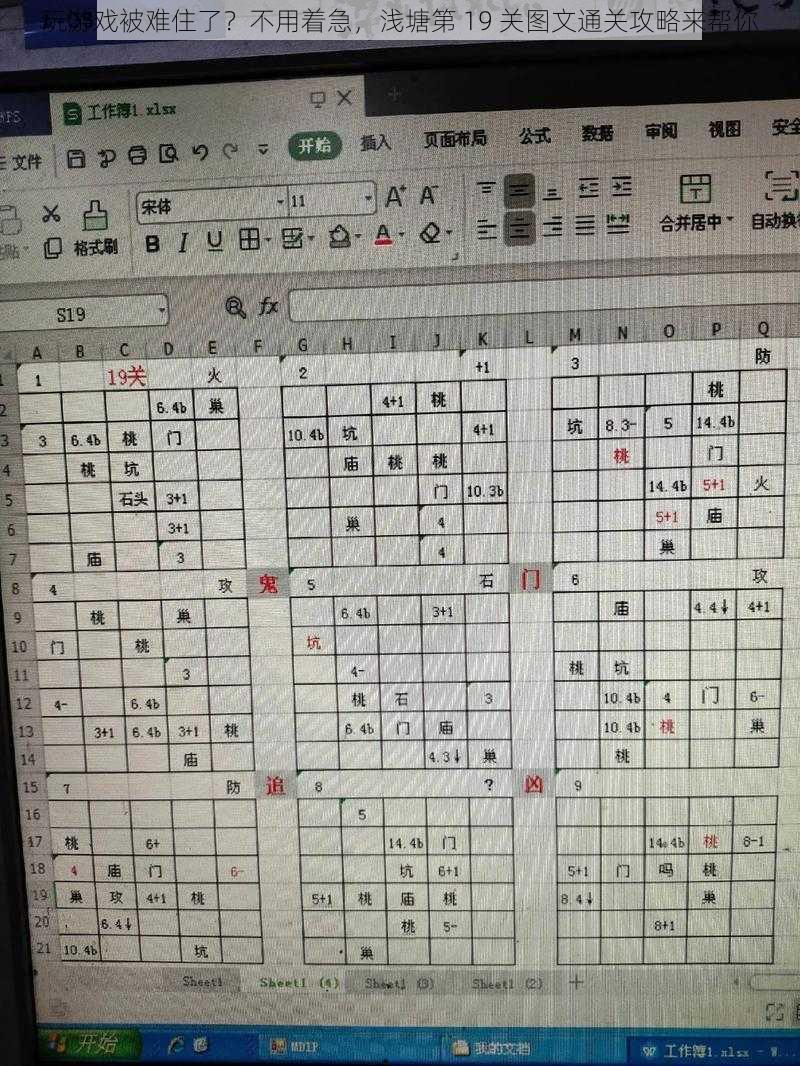 玩游戏被难住了？不用着急，浅塘第 19 关图文通关攻略来帮你