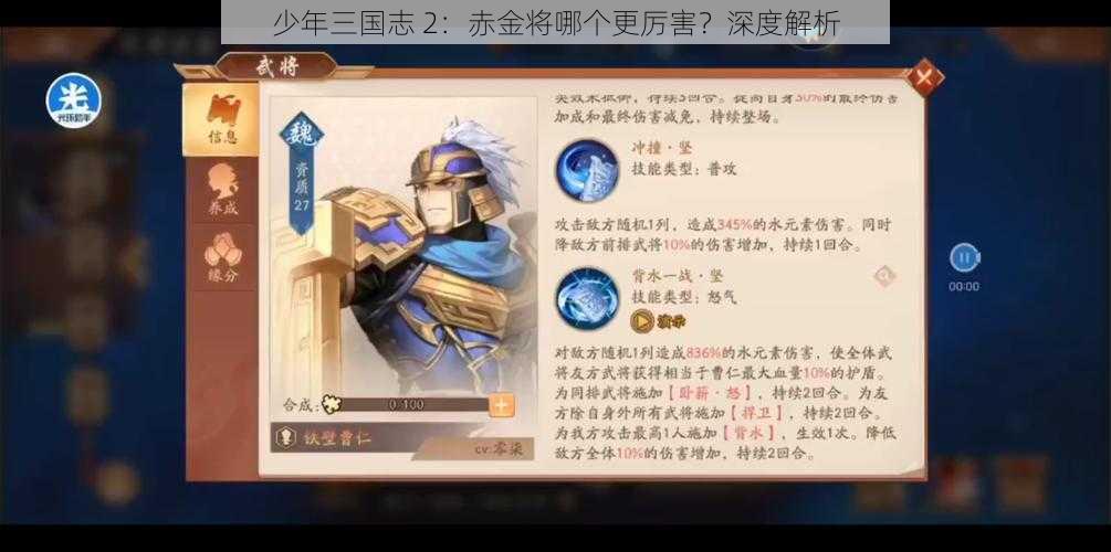 少年三国志 2：赤金将哪个更厉害？深度解析