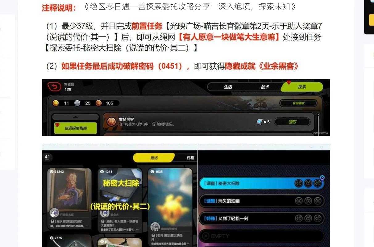 《绝区零日遇一善探索委托攻略分享：深入绝境，探索未知》