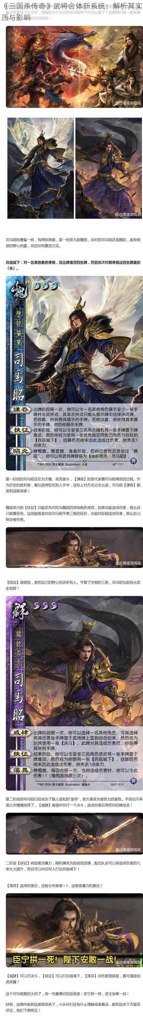 《三国杀传奇》武将合体新系统：解析其实质与影响