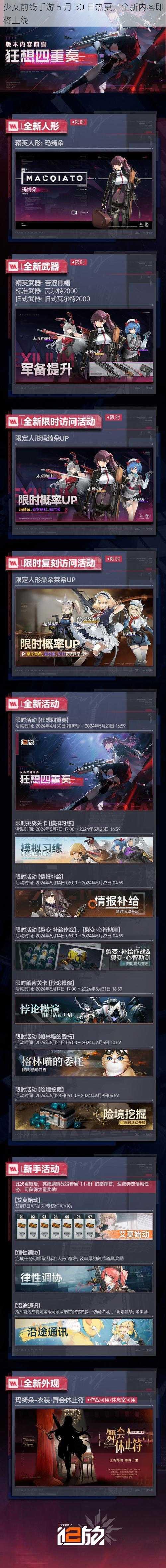 少女前线手游 5 月 30 日热更，全新内容即将上线