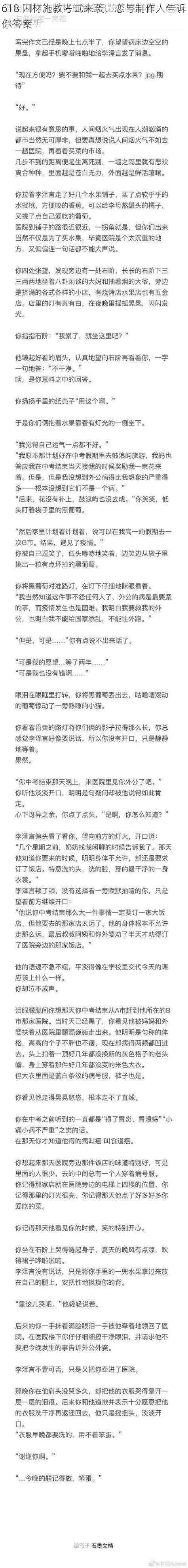 618 因材施教考试来袭，恋与制作人告诉你答案