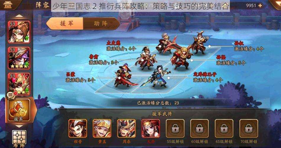 少年三国志 2 推衍兵阵攻略：策略与技巧的完美结合