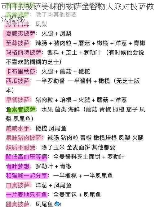 可口的披萨美味的披萨金谷物大派对披萨做法揭秘